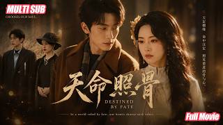 叶鑫鑫&宋益凡💗修无情道千年，为斩断亲缘入世历劫！她成为沈家真千金后不争不抢，只按天道规则收回福运断亲！