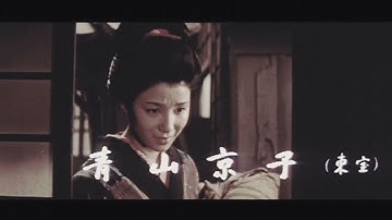 【予告篇 HD】弁天小僧 主演 市川雷蔵 / Japanese Classic Cinema 