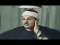 سورة البلد بصوت القارئ محمود علي البنا سورة البلد بصوت القارئ محمود علي البنا