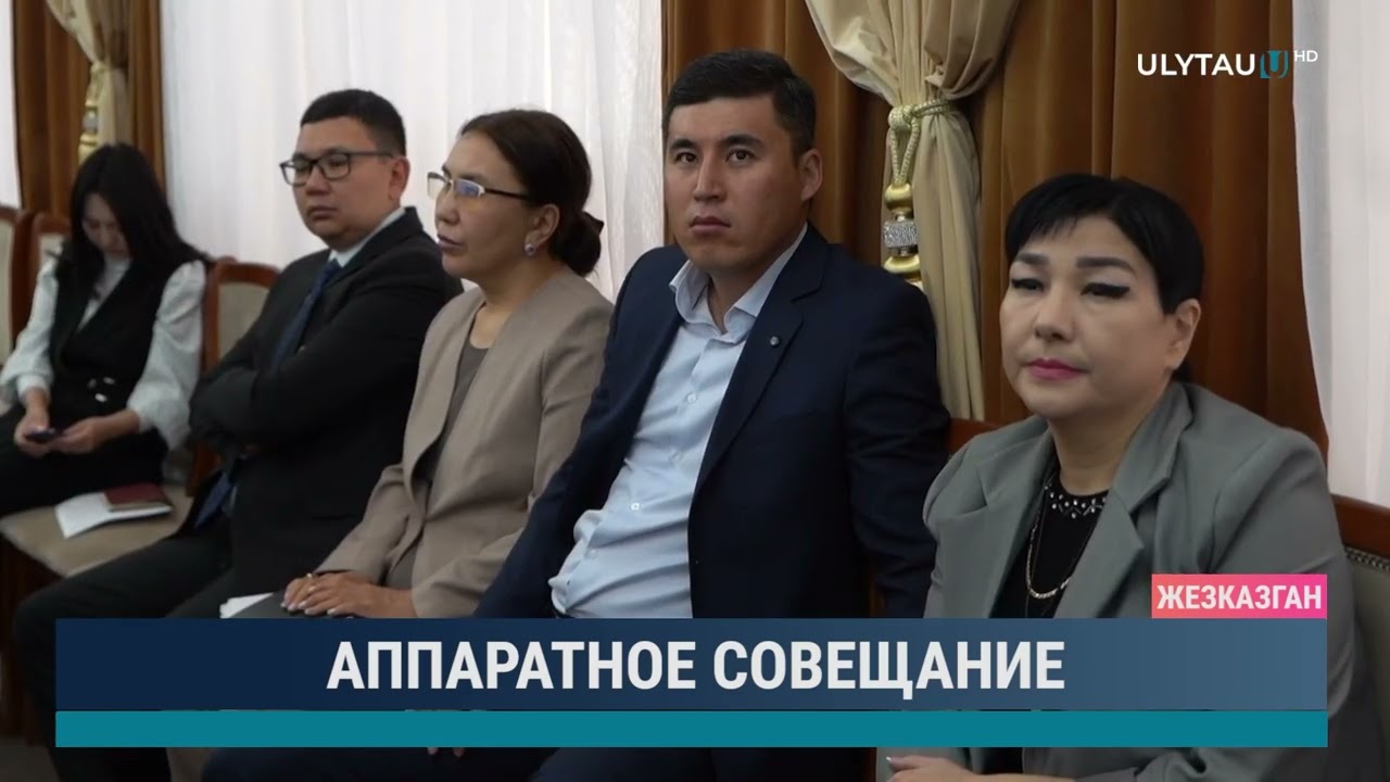 Аппаратное совещание