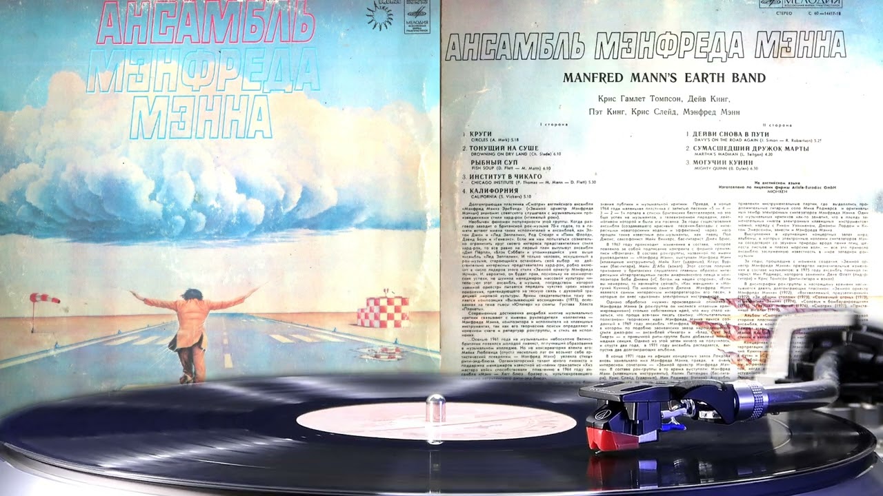 Manfred Mann's Earth Band - Mighty Quinn (