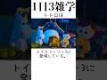 【トリビア】トトロに関する雑学 #shorts #short #shortsvideo #となりのトトロ