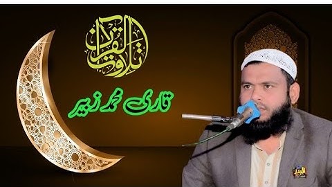 تلاوةالقران سورةالحشر