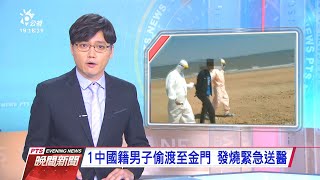 20201003 公視晚間新聞