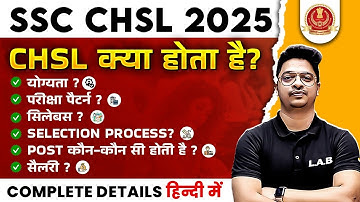 SSC CHSL Kya Hai? SSC CHSL Syllabus, Salary, Exam Pattern, Post | SSC CHSL 2025 Full Details