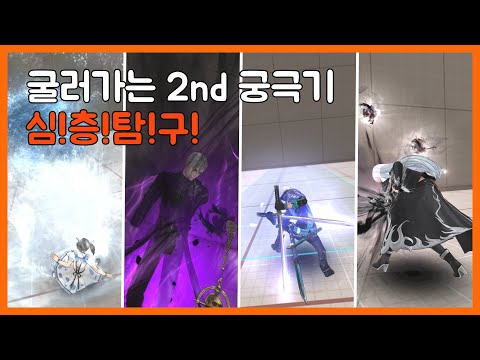 [사이퍼즈] 굴러가는 2nd 궁극기 심층탐구