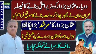 Usman Buzdar To Be Punjab CM Again? - By Rauf Klasra