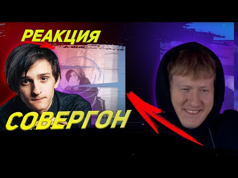 DK - СЛУШАЕТ СОВЕРГОНА