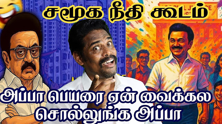 அப்பா பெயரை ஏன் வைக்கல அப்பா  #trending #entertainment #viral