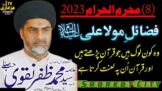 Allama Syed Muhammad Jafar Naqvi  Lahore | 8 Muharram 2023 Shorkot City | Majlis e Aza |TVAzadaritr