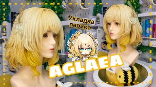 картинка: ТУТОРИАЛ укладка парика на АГЛАЮ (Aglaea Honkai Star Rail) 