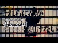 [4K] Amazarashi - 필로소피 (live ver.) | Live Tour 2018 지방도시의 메멘토・모리
