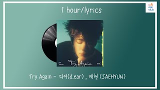 1시간[1HOUR]/ 가사 /Try again   -   디어 ,재현/[구독자 신청곡]