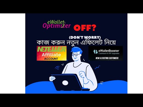 Ewallet optimizer এফিলেট অফ? সমাধান নিয়ে নিন কাজ করুন নতুন নিয়মে ewalletbooster এ