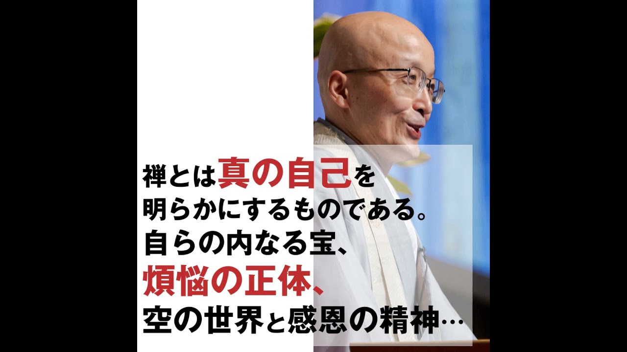 横田南嶺 社長の「禅」入門『十牛図』の教え｜社長のMIMIGAKU