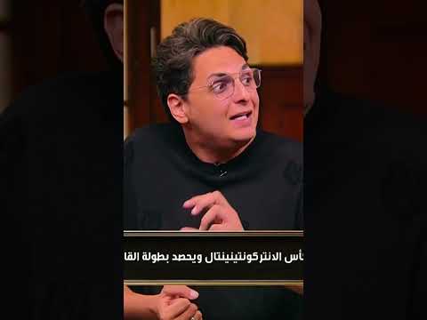 اول تعليق من ابراهيم فايق بعد فوز بيراميدز علي الاهلي السعودي في كاس إنتركونتيننتال