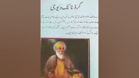 Class 5th sub Urdu topic (گرو نانک)