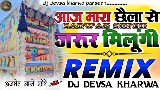आज मर छल स जरर मलग Singersarwan Singhdj Remix Song Dj Devsa Kharwa