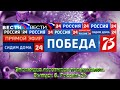 Эволюция логотипов телеканала Вести/Россия 24