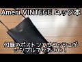 Ameri VINTEGE（アメリ ヴィンテージ）BIGボストンバッグ＆レザー調サコッシュ/雑誌付録/ムック本【カバンの中身】