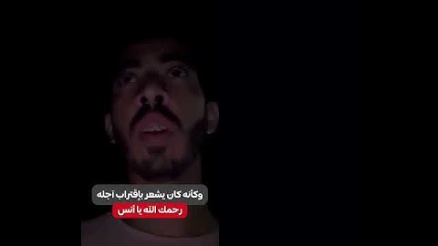 تلاوه بصوت الشهيد صالح الجعفراوي تقبله الله