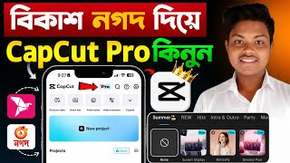 CapCut Pro কিভাবে কিনবো 🔥 How to Get CapCut Pro Subscription | Full Premium Features 2026