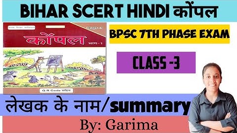 BPSC Hindi Scert कोपल|hindi scert summary class -3|#bpsc#bpscexam #scert #bpscexam #biharboard