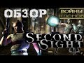 Обзор Second Sight [Войны Клонов: Сезон 4/Выпуск 4]