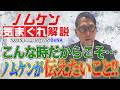 【野村謙二郎の気まぐれ解説】苦しい時にノムケンが伝えたいこと！今週のカープをスピード総括！天の声と天使の声も登場！！【4月19日（日）】
