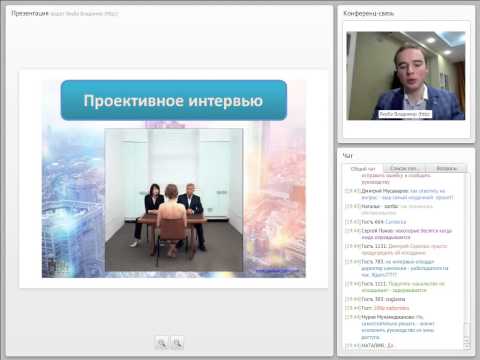 5 типов собеседования online