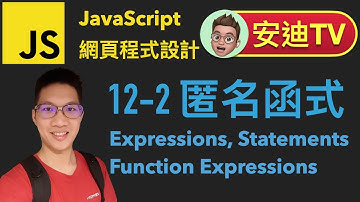 12-2 匿名函式 Anonymous 表達式 Expressions 陳述式 Statements, Function Expressions JavaScript 網頁程式設計入門教學課程