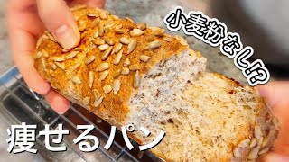 【糖質3g】ダイエットに☆超かんたん低糖質パンの作り方＜発酵・小麦粉なし＞仕込み5分‼︎