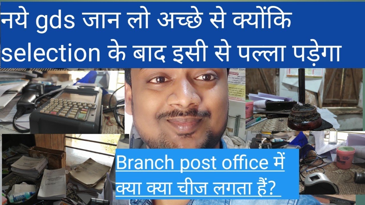 Branch post office chalane ke liye kya kya cheej ki jarurat hoti hai gds bpm ko YouTube