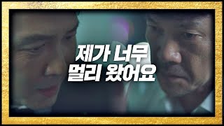 정진영(Jung Jin Young) 에게 사죄하는 이정재(Lee Jung Jae)  ＂제가 너무 멀리 왔나 봐요…＂  보좌관(Chief of Staff) 8회