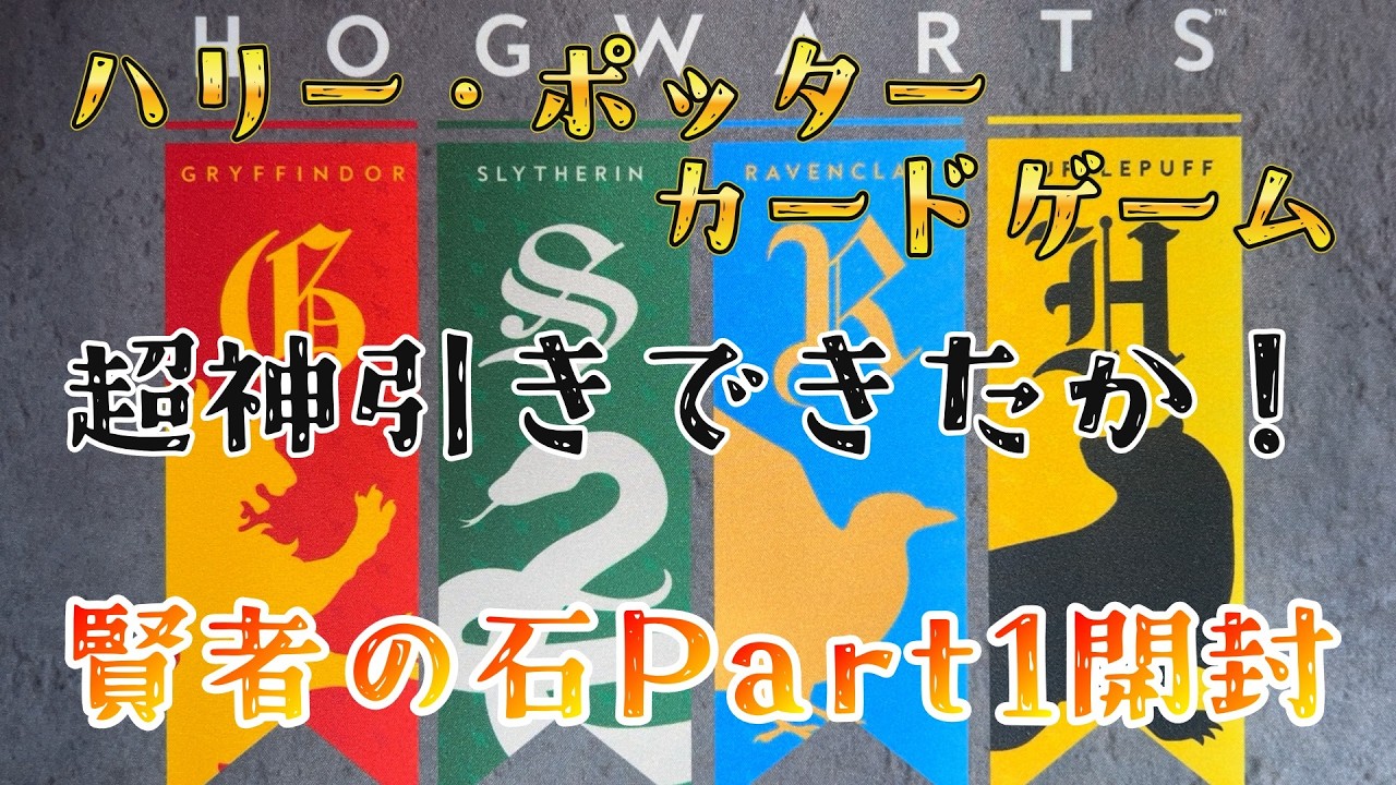 Harry Potter Card Game] An incredible draw from 3 boxes