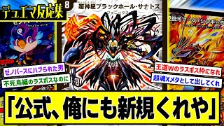 デュエマ】『何か言いたいことがあるブラックホールサナトス』に対する