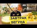 Что есть 🍳 перед бегом? 5 🖐 завтраков бегуна! 🏃