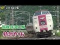 【4k】381系 特急やくも / 381 Series Limited Express "Yakumo"