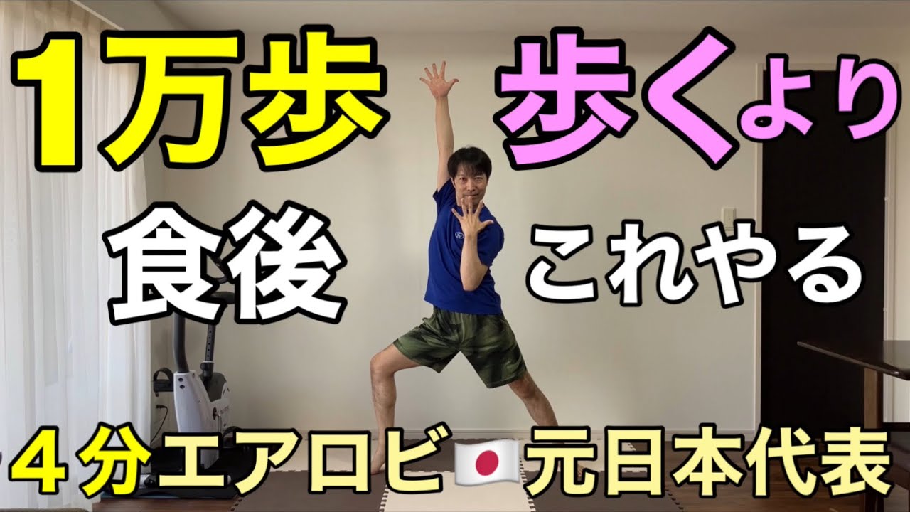 【食後やるべきこと】1万歩歩くより痩せる！更年期でも楽にできる🔥有酸素×筋トレ🔥