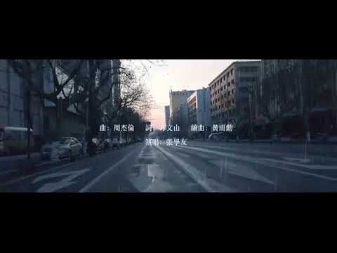 張學友 Jacky Cheung《等風雨經過》約定微笑相見