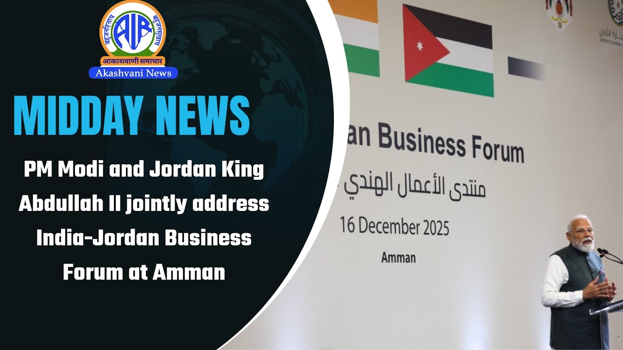 PM Modi and Jordan King Abdullah II jointly address India-Jordan Business Forum at Amman | 16 Dec