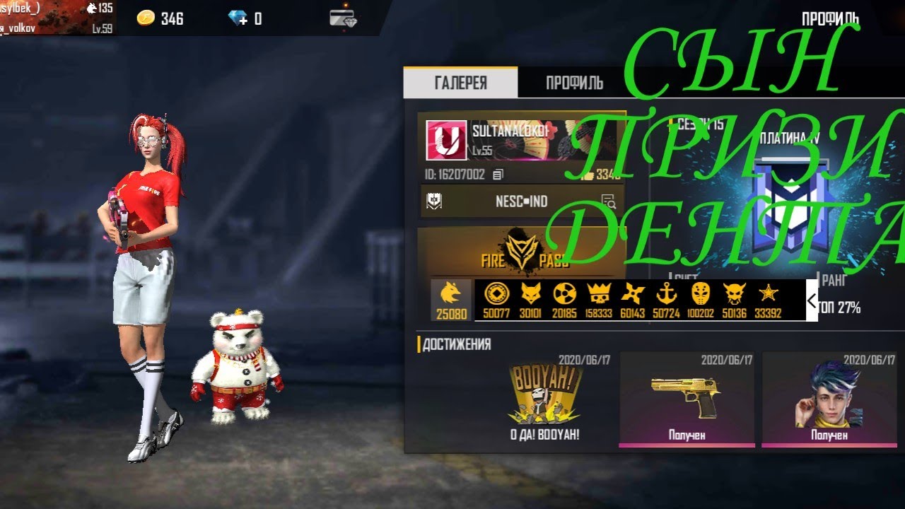 Все пропуски фри фаер по порядку картинка