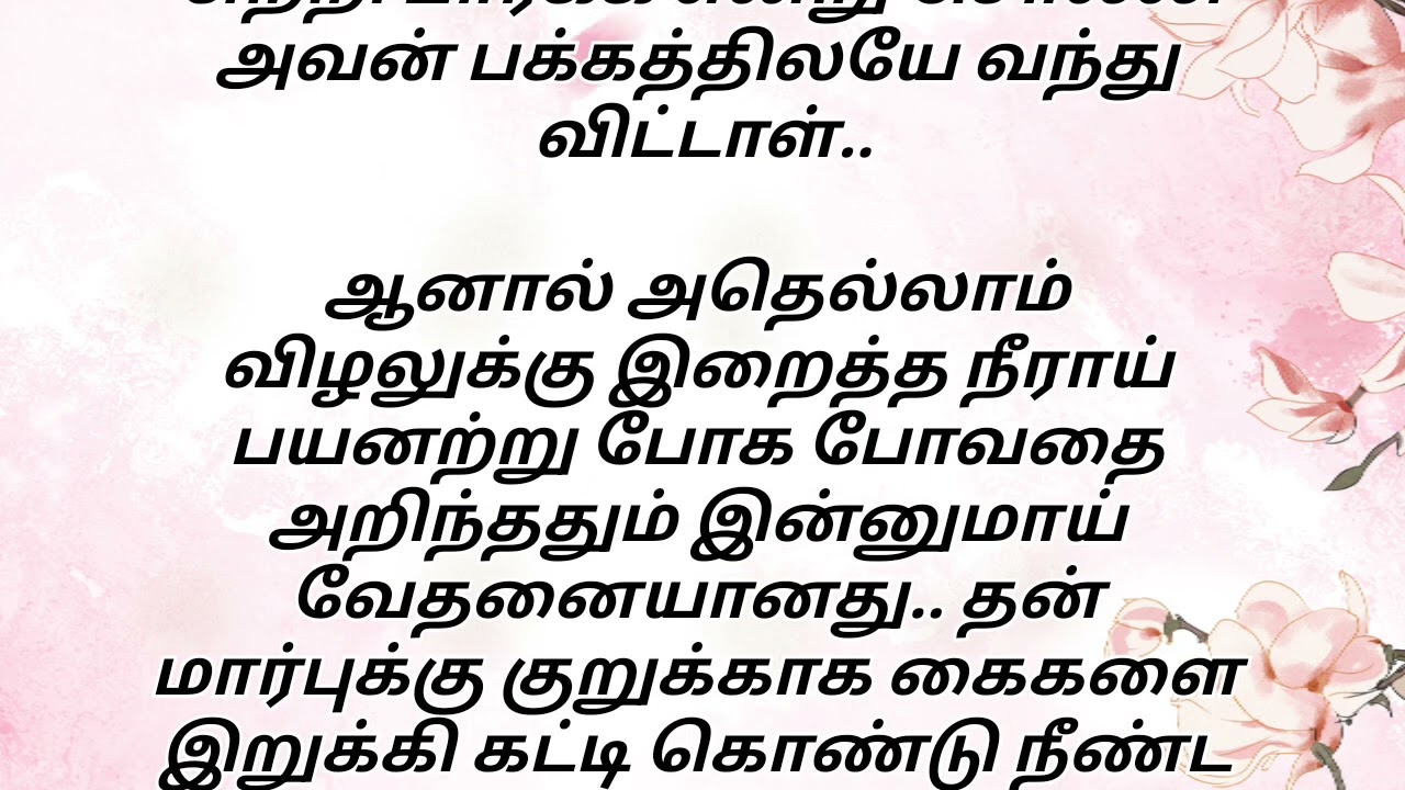 🩵💓கண் கலங்க விடக்கூடாது “ என்று அவசரமாக யோசித்தவன்