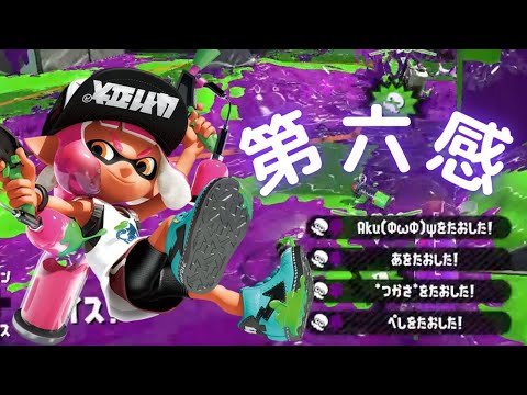 【スプラトゥーン2】キル集×第六感　一周年記念