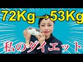 【50代】太りたく無いからやっている事(꒪⌓꒪)【ダイエット】