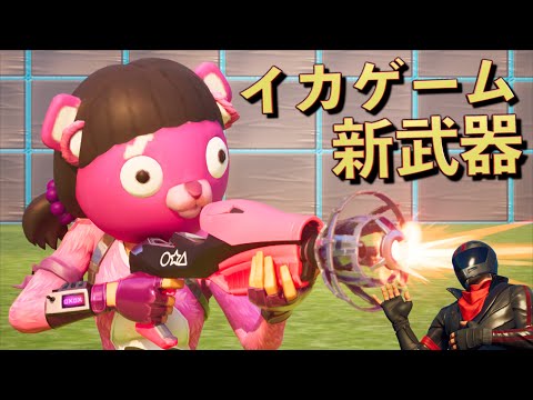 イカゲームのオートエイム武器がヤバすぎる FORTNITE フォートナイト