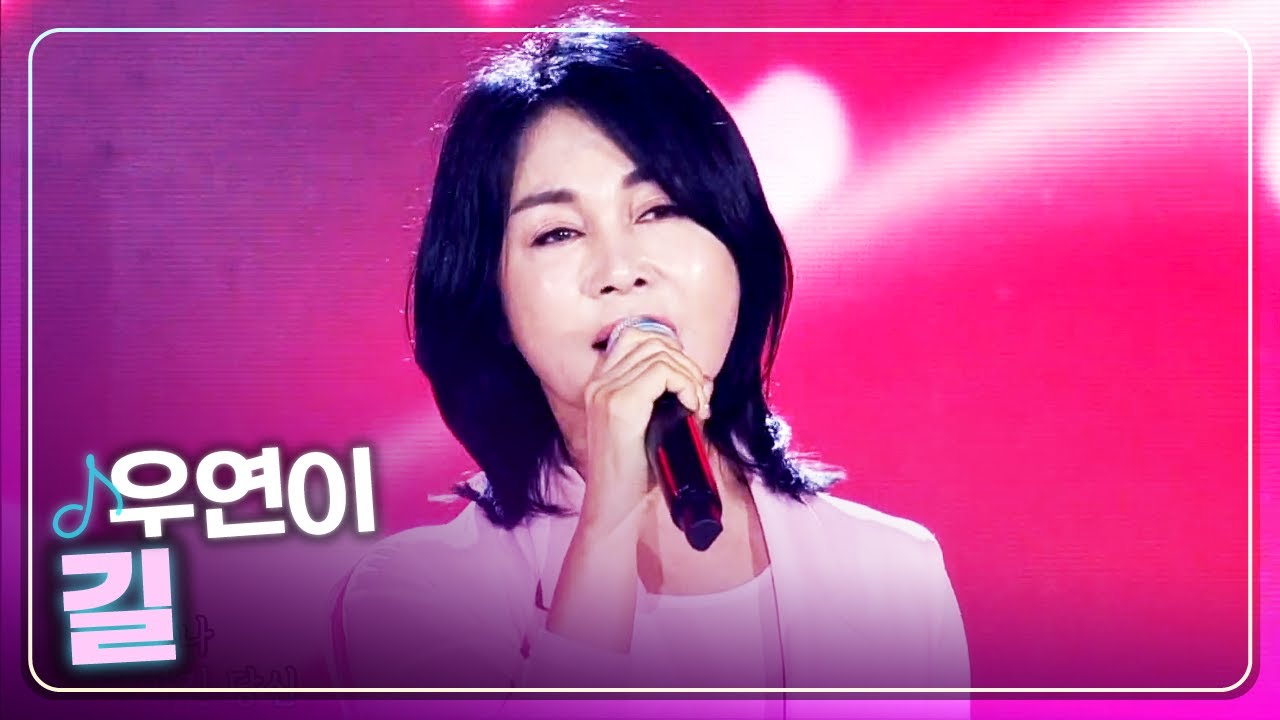 [탑텐가요쇼] 우연이 - 길 l 트로트 페스티벌 - YouTube