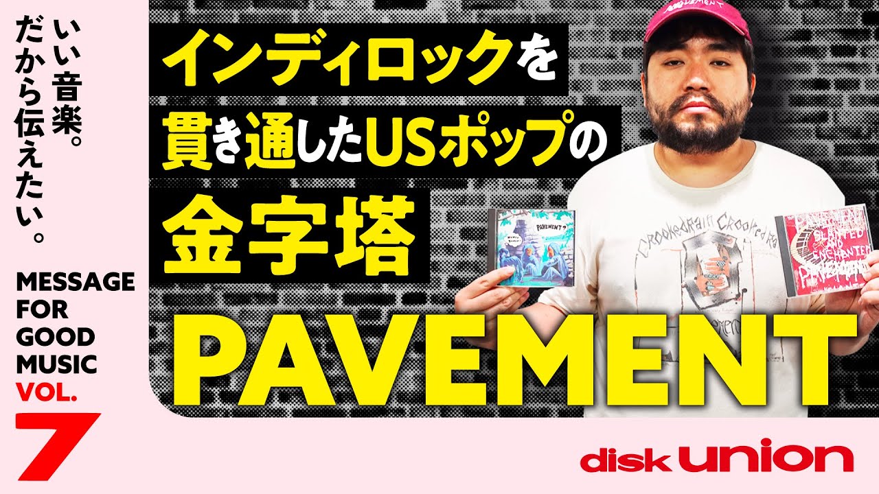 PAVEMENT】90