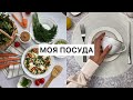 КАКУЮ ПОСУДУ КУПИТЬ для красивой сервировки и фото в Инстаграмм