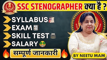 Complete information about SSC STENOGRAPHER 🔥 | Neetu Mam | Syllabus, Exam Pattern, Skill Test, S...